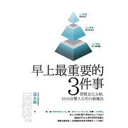 早上最重要的3件事：習慣並且去做，30天改變人生的行動魔法 (電子書)