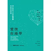 愛情市場學：寫給80分女生，提升戀愛力的不敗思維 (電子書)