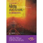 【當和尚遇到鑽石3】瑜伽真的有用嗎？－－身心靈覺醒的旅程 (電子書)