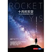 十月的天空（全新修訂版） (電子書)