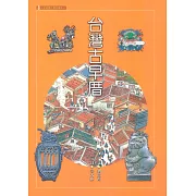 台灣古早厝 (電子書)