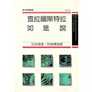 查拉圖斯特拉如是說 (電子書)