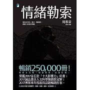 情緒勒索──那些在伴侶、親子、職場間，最讓人窒息的相處 (電子書)