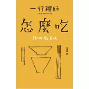 怎麼吃 (電子書)