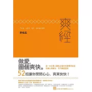 爽經：The Joy of Orgasm (電子書)