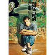 深邃美麗的亞細亞 2 (電子書)