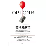 擁抱B選項 (電子書)