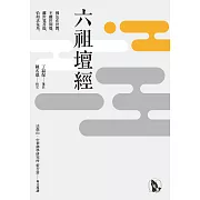 六祖壇經 (電子書)