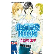 井之頭高校Beasts (全1冊) (電子書)