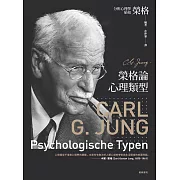 榮格論心理類型 (電子書)