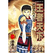 王者天下(01) (電子書)