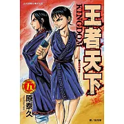 王者天下(05) (電子書)