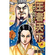 王者天下(39) (電子書)
