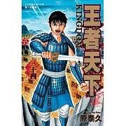 王者天下(24) (電子書)