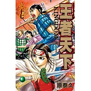 王者天下(37) (電子書)