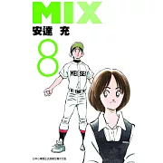 MIX (8) (電子書)