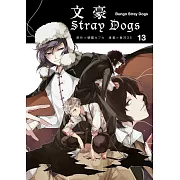 文豪Stray Dogs 13 (電子書)