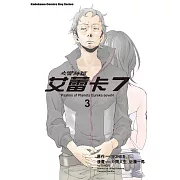 交響詩篇艾蕾卡7 (3) (電子書)