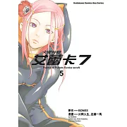 交響詩篇艾蕾卡7 (5) (電子書)