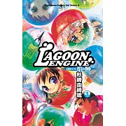 LAGOON ENGINE 封魔少年焰與陣 (1) (電子書)