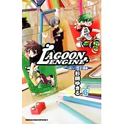 LAGOON ENGINE 封魔少年焰與陣 (6) (電子書)