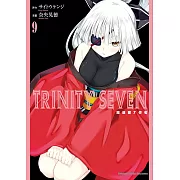 TRINITY SEVEN 魔道書7使者 (9) (電子書)