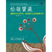 松嶺寶藏：蓮師向空行母伊喜‧措嘉開示之甚深寶藏口訣 (電子書)