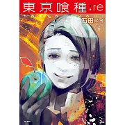 東京喰種：re(06) (電子書)