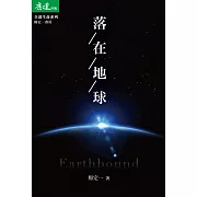 落在地球 (電子書)