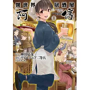 異世界居酒屋「阿信」 (1) (電子書)