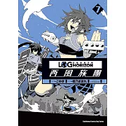 記錄的地平線 ~西風旅團~ (7) (電子書)