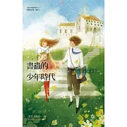 書蟲的少年時代 (電子書)