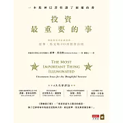 投資最重要的事：一本股神巴菲特讀了兩遍的書 (電子書)