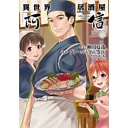 異世界居酒屋「阿信」 (3) (電子書)