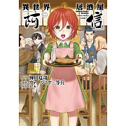 異世界居酒屋「阿信」 (2) (電子書)