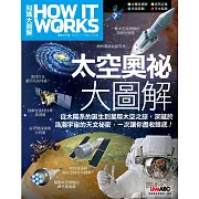 How It Works知識大圖解 太空奧祕大圖解 (電子書)