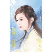 山怪，多情~奢求系列之五 (電子書)