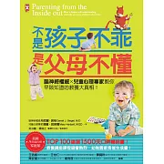 不是孩子不乖，是父母不懂！腦神經權威×兒童心理專家教你早該知道的教養大真相！[暢銷修訂版] (電子書)