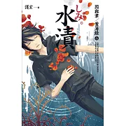 水漬 因與聿．案簿錄2 (電子書)
