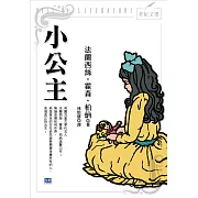 小公主 (電子書)