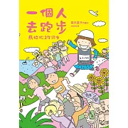 一個人去跑步：馬拉松2年級生 (電子書)