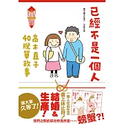 已經不是一個人 (電子書)