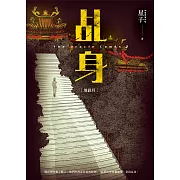 乩身2：地獄符 (電子書)