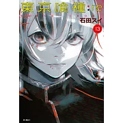 東京喰種：re(13) (電子書)