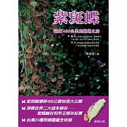 紫斑蝶 (電子書)