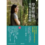 學會堅強 (電子書)