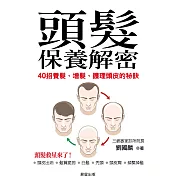 頭髮保養解密 (電子書)