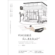 跌倒沒關係，沒人看見就好 (電子書)
