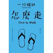 怎麼走 (電子書)