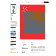 《讀家》青春世代閱讀情報誌：2018冬季號vol.42 (電子書)